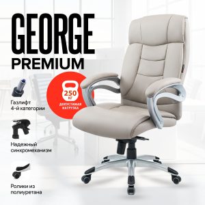 Жемчужный Кресло George (Георг) Strong, 250 kg, multiblock comfort, Жемчужный