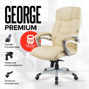 Кресло George (Георг) Strong, 250 kg, multiblock comfort, Бежевый