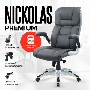 Серый Кресло Nickolas (Николас) Premium, 250 kg, multiblock comfort, Серый